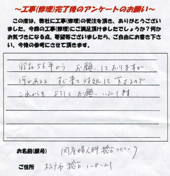 岡産婦人科稔台クリニック岡院長先生より頂いたお客様の声